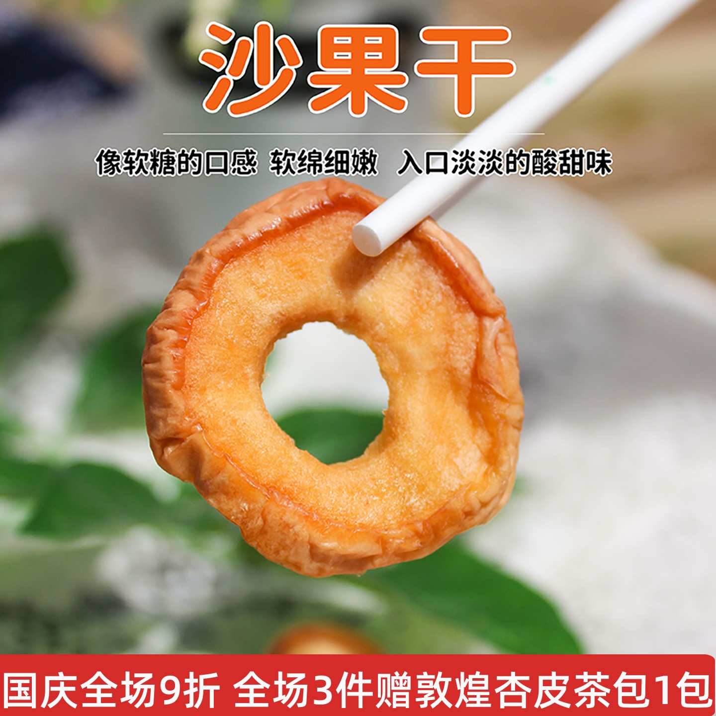 敦煌夜市同款无核沙果干酸甜煮水果茶小苹果干休闲零食海棠果新鲜