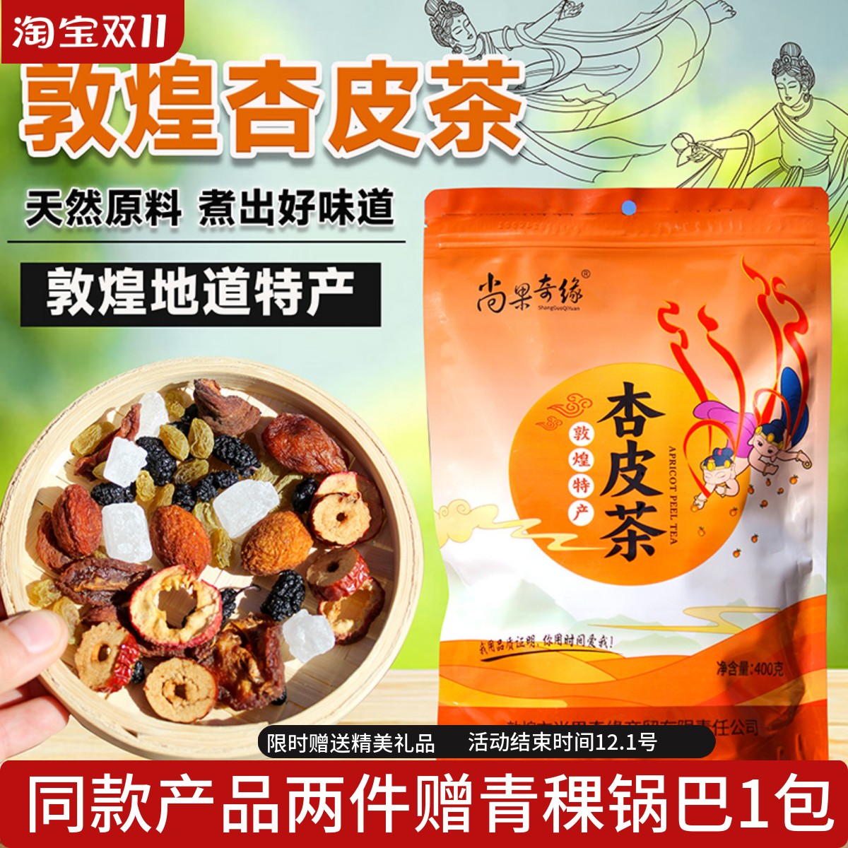 敦煌老式杏皮茶独立小包装果茶包