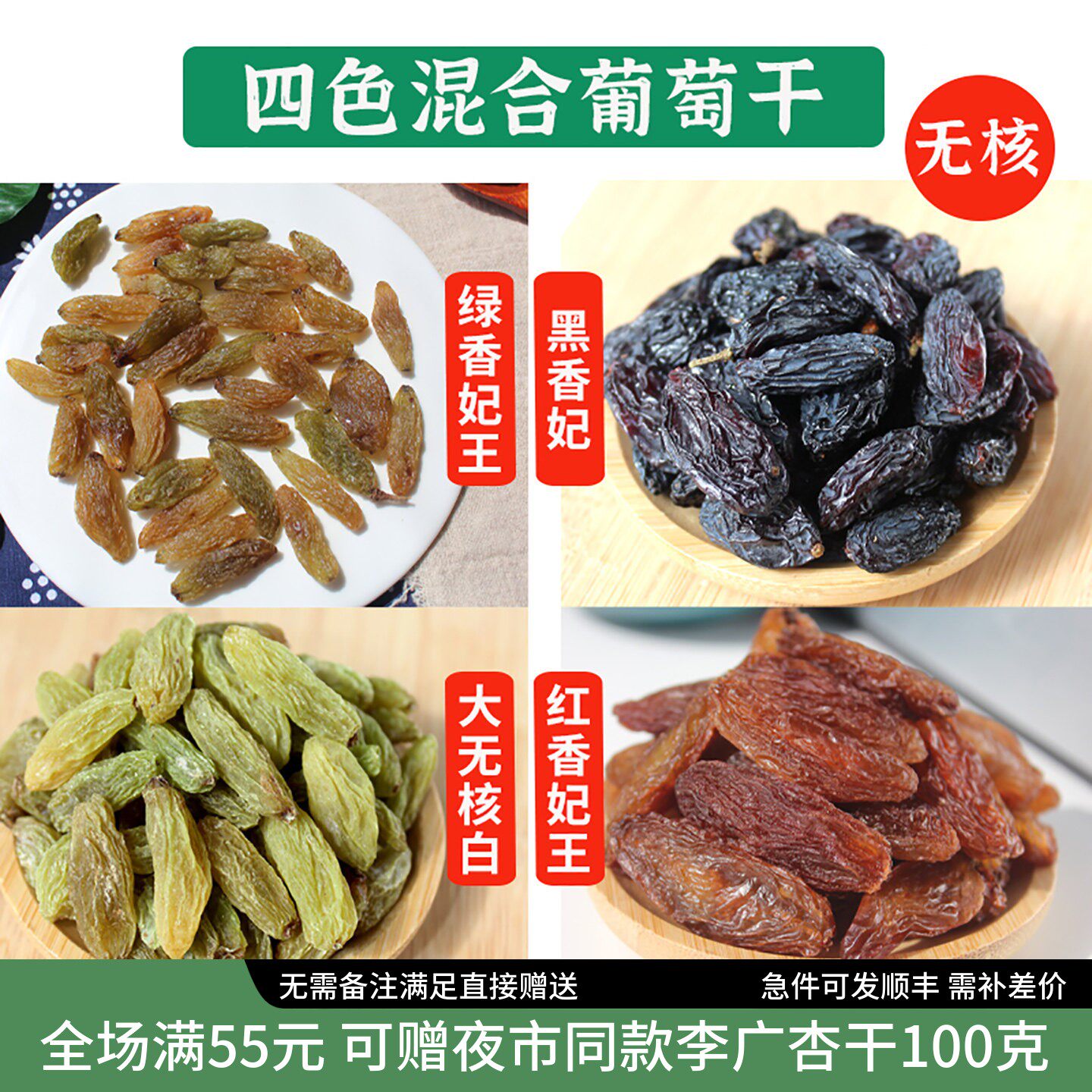 敦煌特产混合无籽葡萄干小包装烘焙新疆大颗红香妃王绿香妃黑香妃