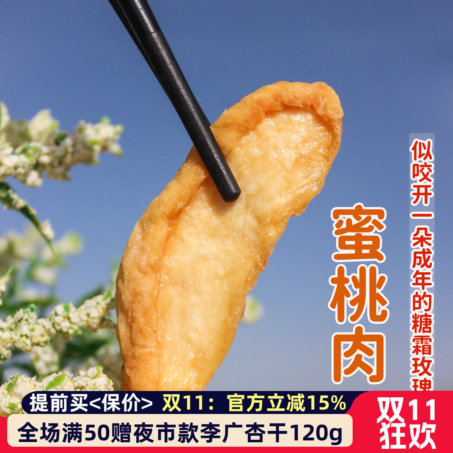 新敦煌李广桃干无核果脯天然农家晒桃子肉孕妇果干酸甜泡茶软桃肉