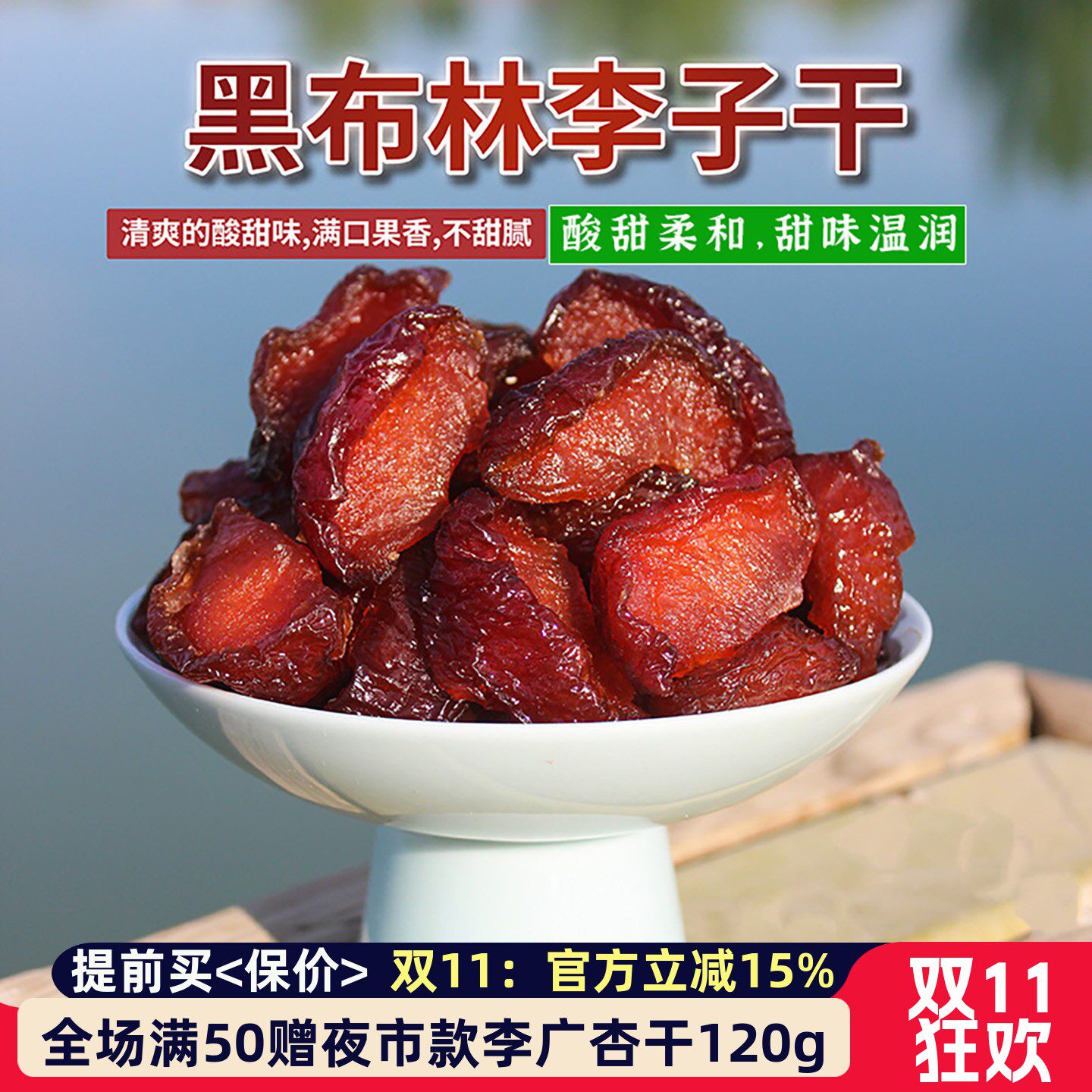 甘肃敦煌特产大果肉厚黑布林果干李子干果蜜饯无核酸甜零食泡煮茶