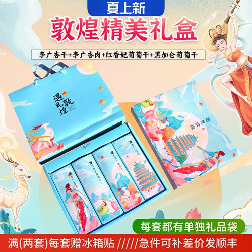 敦煌特产礼品盒李广杏干果干组合
