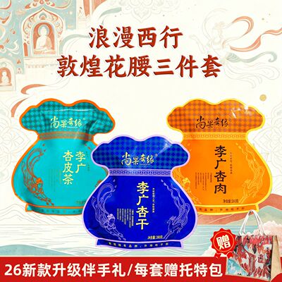 26新品敦煌经典三件套赠托特包