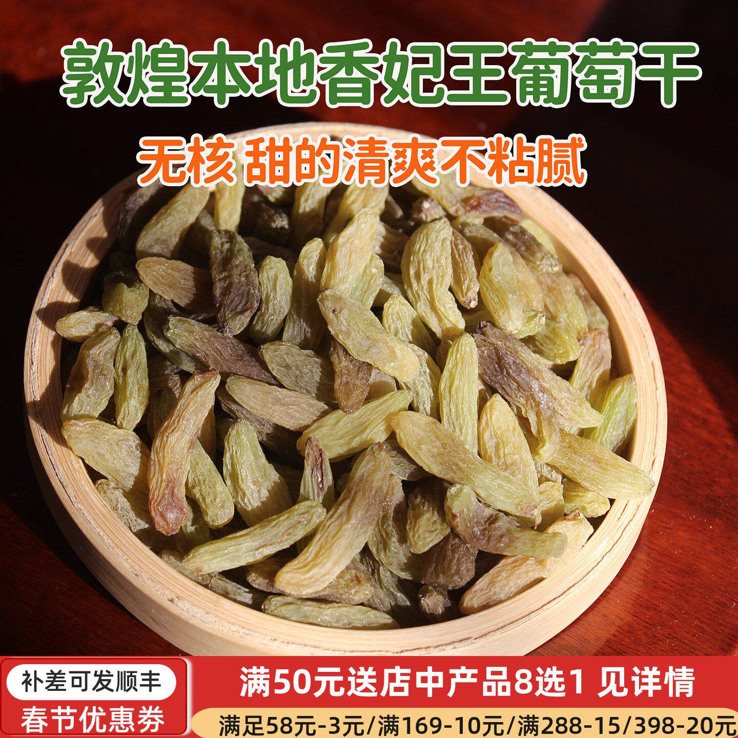 甘肃敦煌本地特产无熏硫绿葡萄干香蕉王大颗粒无核孕妇清甜小零食