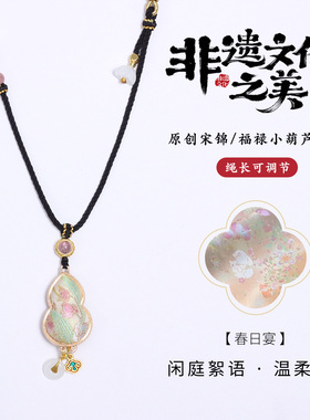 非遗宋锦葫芦吊坠国风毛衣项链挂件新中式挂链送人闺蜜礼物饰品女