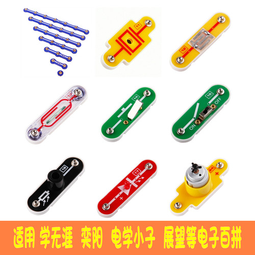 电子百拼配件零件导线开关电机