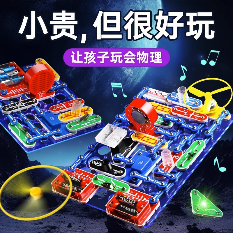 电子积木拼装儿童电路实验玩具