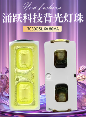 维修LED液晶电视背光灯珠7030贴片80MA发光二极管6V冷白光源配件