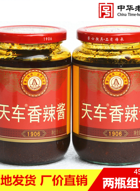 四川天车牌香辣酱450gX2瓶组合川菜麻辣剁椒火锅蘸料拌饭面酱包邮