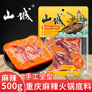 山城手工牛油火锅底料重庆老火锅九宫格麻辣火锅串串香锅麻辣烫