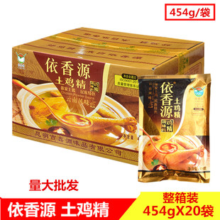 整箱云南依香源土鸡精454gx20袋调味料傣家鲜浓火锅餐饮煲汤包邮