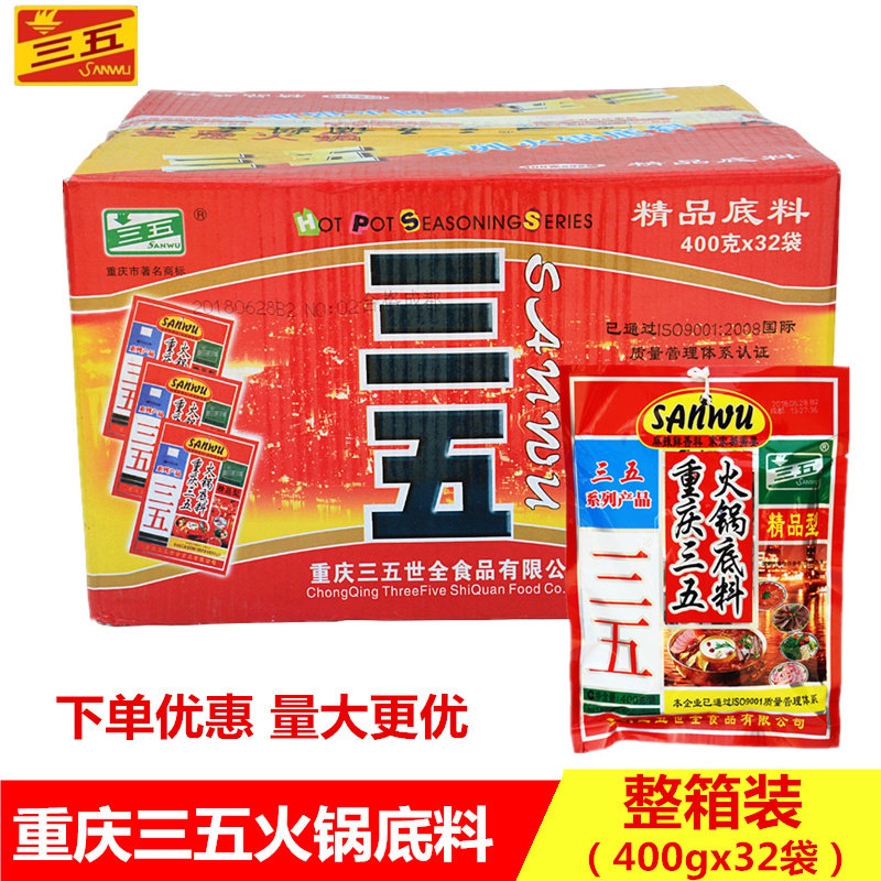 重庆三五精品火锅底料整箱麻辣烫干锅三鲜不辣牛油水煮串串香调料