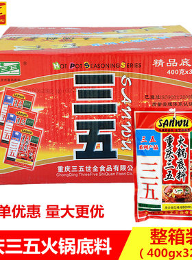 三五重庆整箱麻辣牛油干锅底料