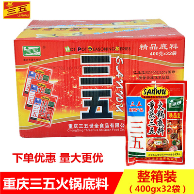 重庆三五精品火锅底料整箱麻辣烫干锅三鲜不辣牛油水煮串串香调料
