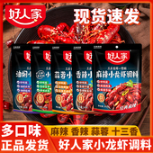 好人家麻辣小龙虾调料蒜蓉香辣蟹田螺油焖大虾调料炒花甲干锅底料
