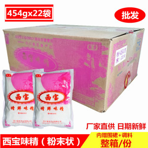 454g西宝粉末味精整箱出售 谷氨酸钠含量99% 无盐味精 烧烤凉菜