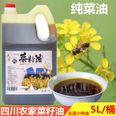 四川农家菜籽油5L纯正非转基因食用自榨菜油今年新生油味斗坊 包邮