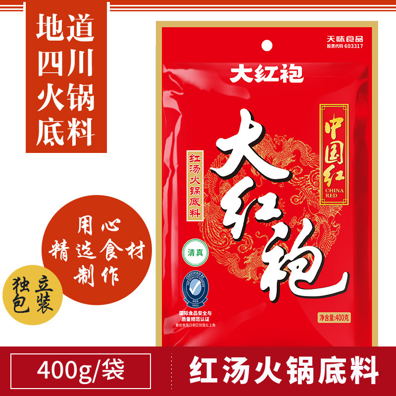 大红袍火锅底料400gX2袋中国红四川重庆火锅麻辣烫串串香干锅底料