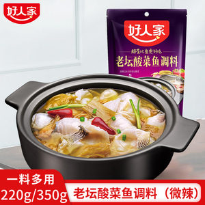 好人家酸菜鱼调料包220g350g老坛泡菜鱼底料薄盐骨汤酸菜做鱼汤料