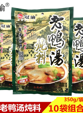 0重庆老鸭汤萝卜炖排骨猪蹄调料