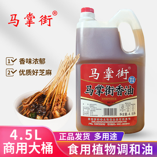 四川宜宾叙府马掌街芝麻食用植物调和油凉拌香油火锅蘸料油碟调料