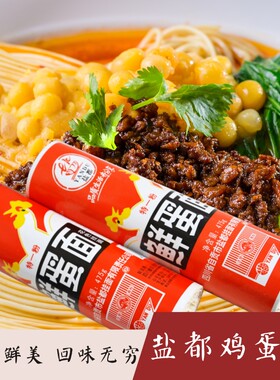 自贡特产盐都牌鲜蛋凉475g面条