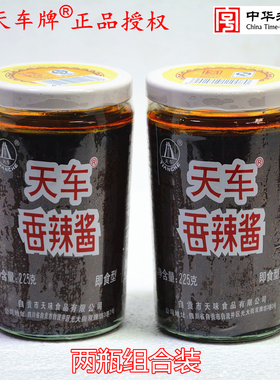 包邮天车牌香辣酱225g*2组合装下饭剁麻辣辣椒酱火锅蘸酱川菜调料