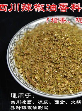 四川油泼辣子配方炸土豆100g调料