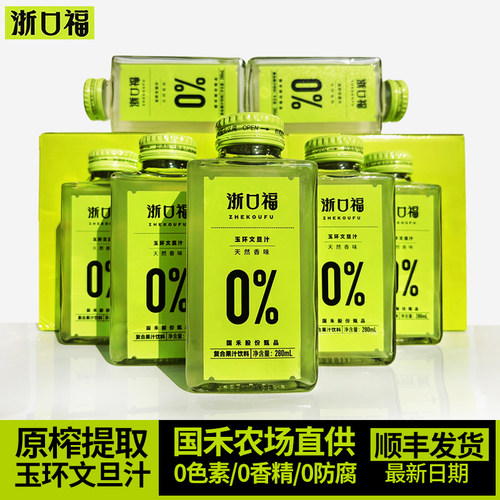 台州特产浙口福玉环文旦汁0色素0香精0防腐营养维C柚子汁厂家直发