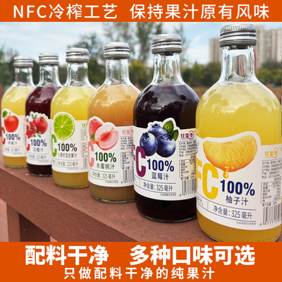 甘果季100%NFC纯果汁饮料蓝莓汁石榴汁西梅汁无添加非浓缩果汁