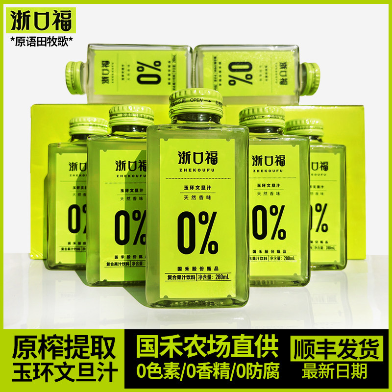 浙口福语田牧歌玉环文旦汁0色素0香精0防腐营养维C柚子汁厂家直发