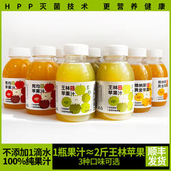 山东威海特产100%HPP王林苹果汁翠虹王林苹果汁杀菌鲜榨营养果汁