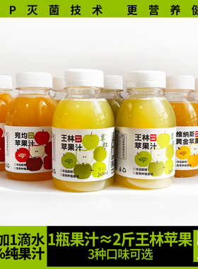 山东威海特产100%HPP王林苹果汁翠虹王林苹果汁杀菌鲜榨营养果汁