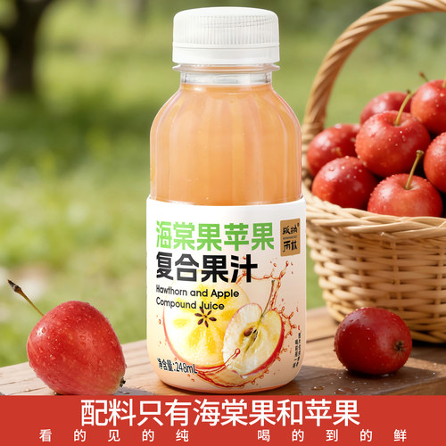 版纳雨林海棠果苹果复合果汁鲜榨无添加苹果汁健康饮品248ml