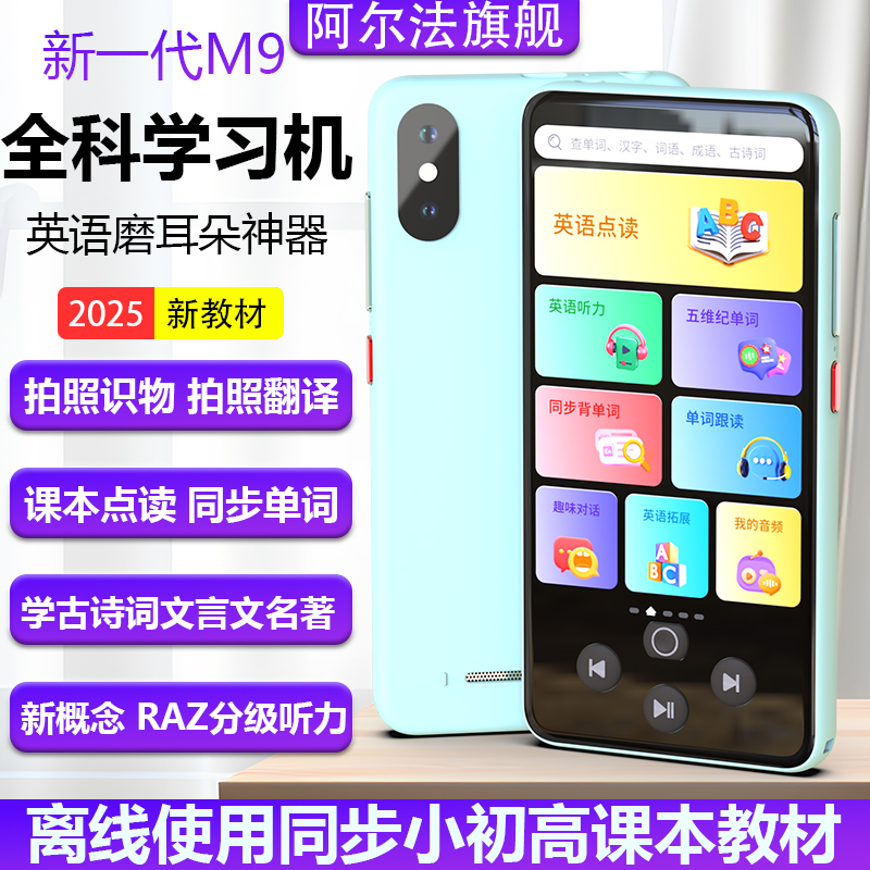 阿尔法2025教材新概念英语复读机