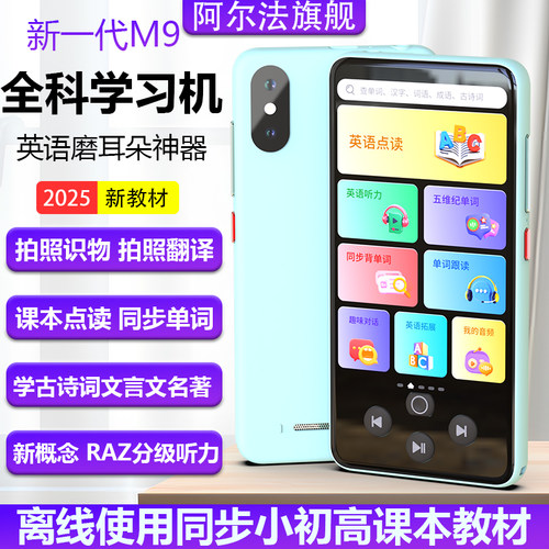 阿尔法2025教材新概念英语复读机