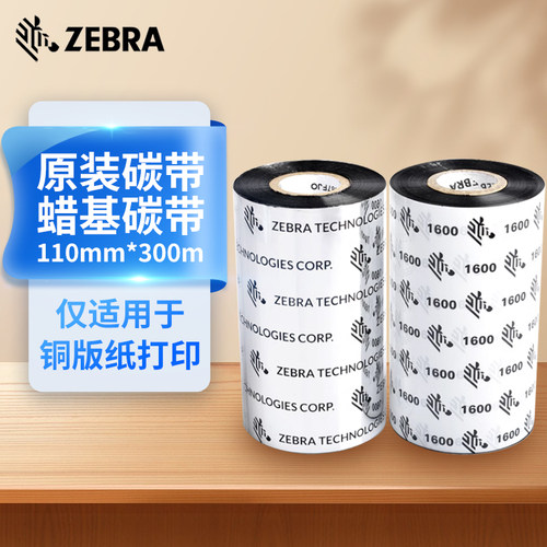 斑马蜡基碳带全场直降