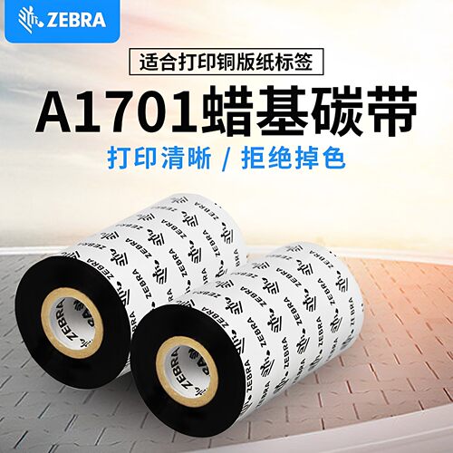斑马打印铜版纸兼容高速打印