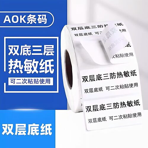 二次可撕双联标签热敏标签包邮
