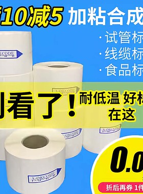 pp合成纸不干胶标签防水贴撕不烂哑光贴纸可手写耐低温冷冻标识贴