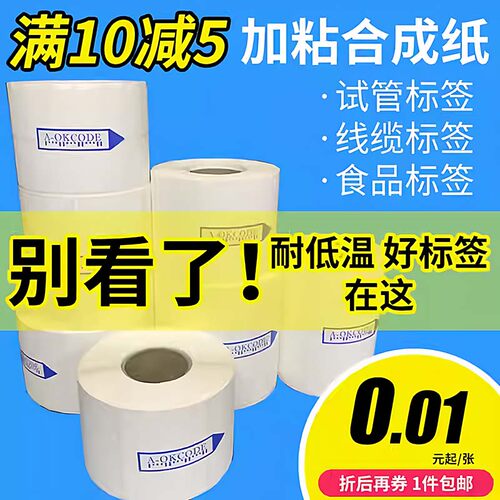 pp合成纸不干胶标签防水贴