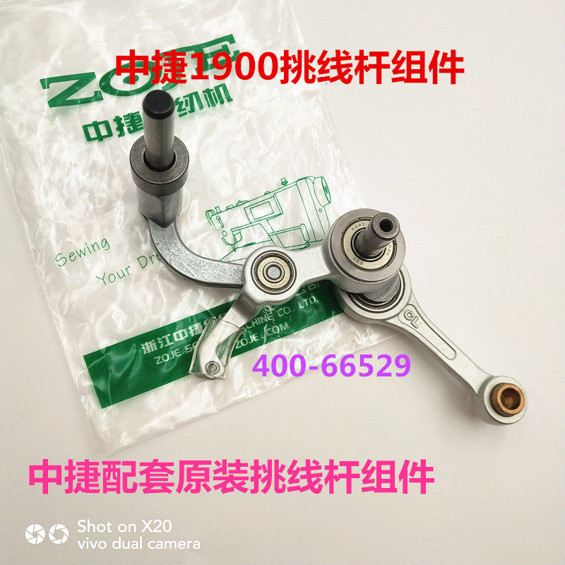 重机1900a套结打结机挑线杆组件400-06529中捷原装1900挑线杆组件