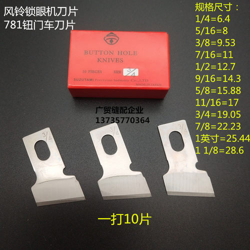 包邮风铃刀片钮门平头重机
