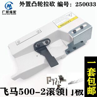 飞马W500绷缝机三针五线 冚车大方头 平板改滚领门板针位拉筒包邮