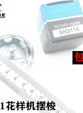 包邮花样机摆梭兄弟311大摆梭花样机配件BAS-311G电子花样机月眉