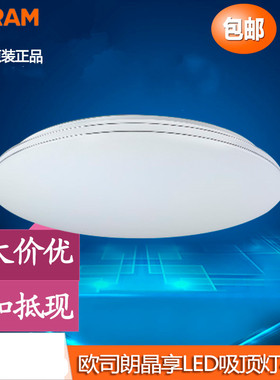 欧司朗LED42W直径500吸顶灯