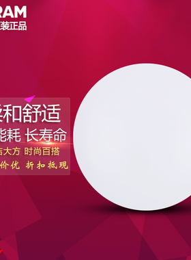 欧司朗led吸顶灯10W20W42W卧室灯客厅书房简约现代天花过道阳台灯