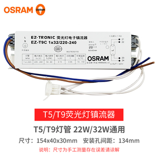 OSRAM欧司朗镇流器EZ-T9C 22W 32W荧光灯电子镇流器环管圆形灯管