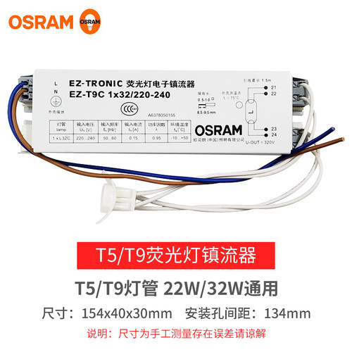Osram欧司朗镇流器22W环管圆形