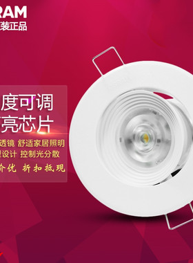 osram皓睿led射灯4W6W天花射灯